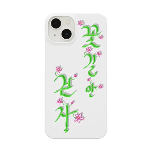 花咲く花道だけ歩こう　ハングルデザイン Smartphone Case