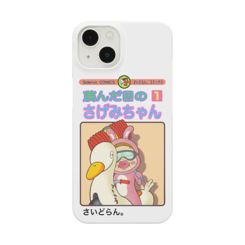 単行本だよ！さげみちゃん Smartphone Case