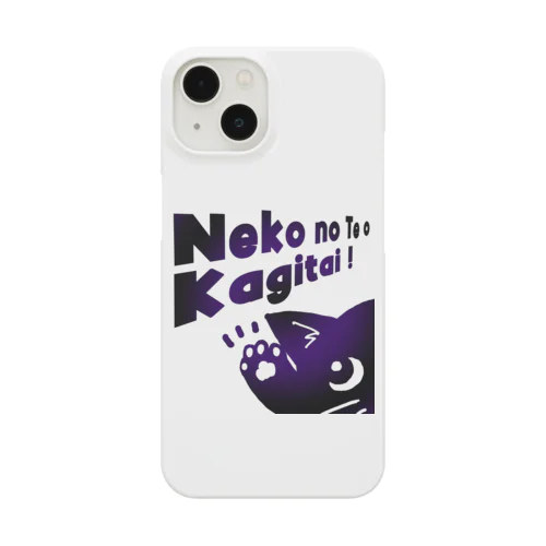 猫の手をかぎたい！ Smartphone Case