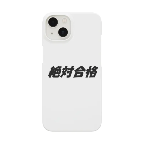 絶対合格（大学受験シリーズ001） Smartphone Case