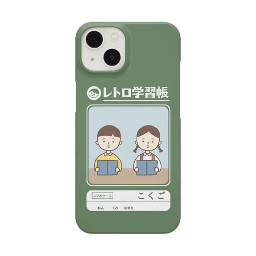 レトロ学習帳(こくご) Smartphone Case