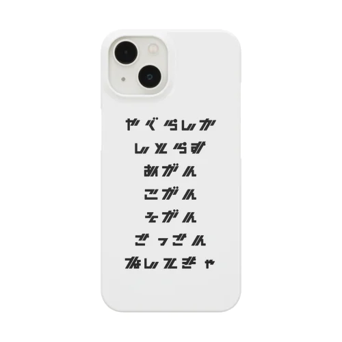 佐世保弁(北松弁ホクショウベン) Smartphone Case