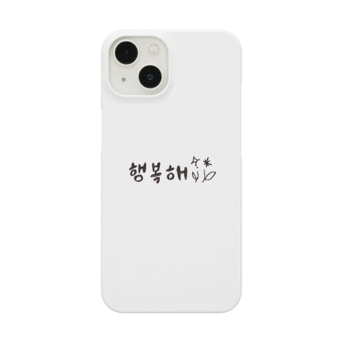 幸せ〜　韓国語　ハングル Smartphone Case