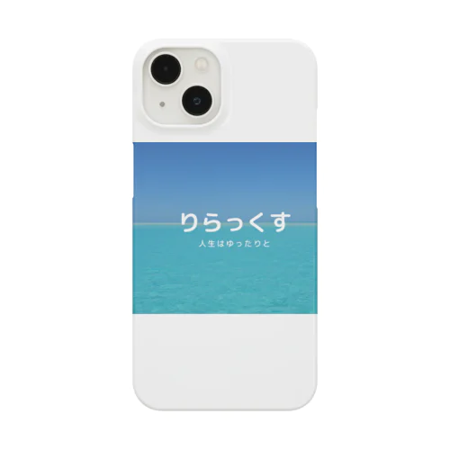 りらっくす Smartphone Case