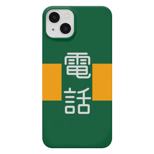 沿線電話iPhoneケース(白文字) Smartphone Case