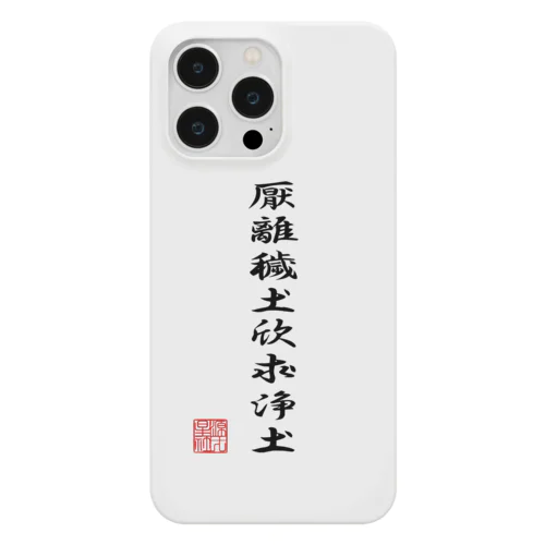 徳川家康の軍旗 Smartphone Case