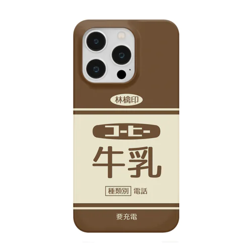 レトロなコーヒー牛乳 ver.2 Smartphone Case