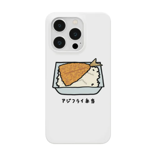 アジフライ弁当♪230206 Smartphone Case