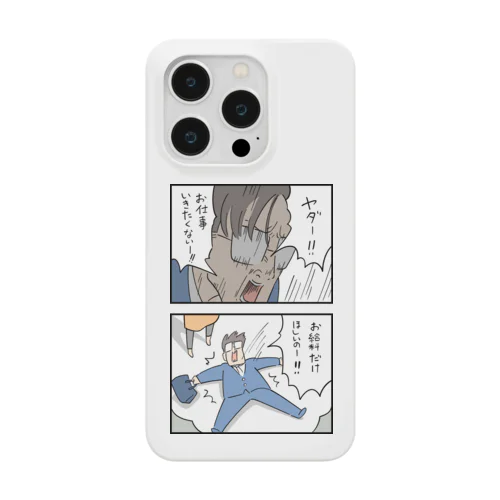 背面お仕事いきたくない Smartphone Case