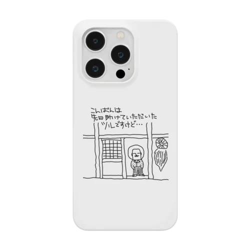 鶴の恩返し Smartphone Case