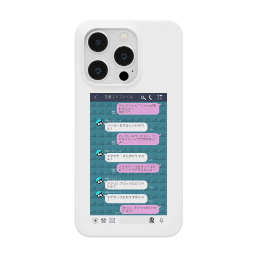 スリスリくんの返事 Smartphone Case