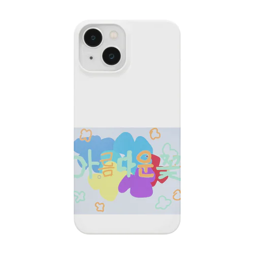 小さなお花（韓国語🇰🇷） Smartphone Case