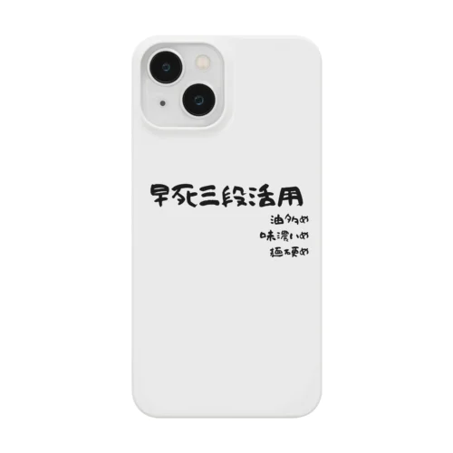 家系ラーメンのおすすめオプション！早死に三段活用 Smartphone Case