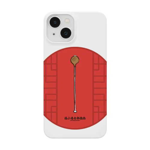 極小過食部揚鶏(フライドチキン) Smartphone Case