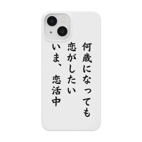 恋活中！ Smartphone Case