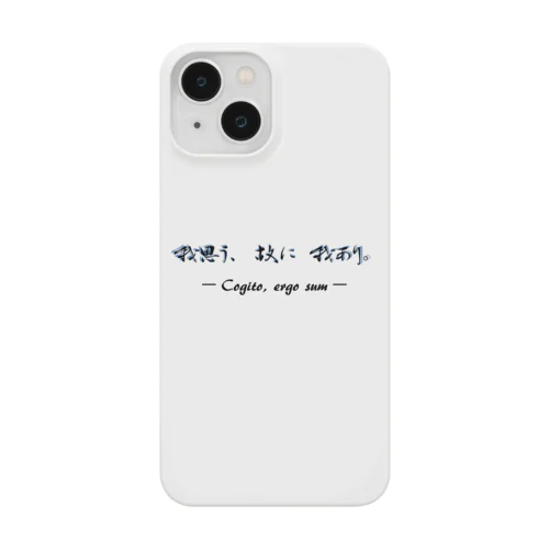 我思う、故に我あり Smartphone Case