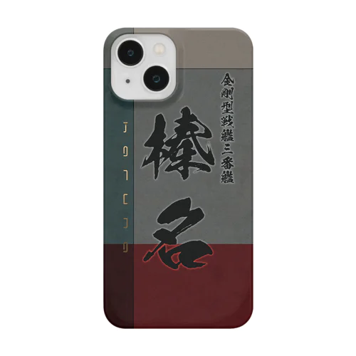 【榛名】金剛型戦艦三番艦　艦隊シリーズ007 Smartphone Case