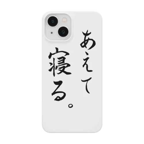 あえて寝る Smartphone Case