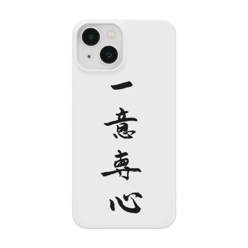 一意専心 Smartphone Case