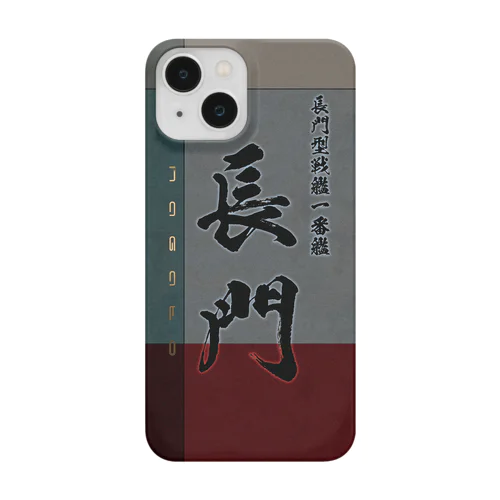 【長門】長門型戦艦一番艦　艦隊シリーズ009 Smartphone Case