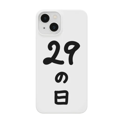 【淡色ボディのみ】29の日♪文字♪221205 スマホケース