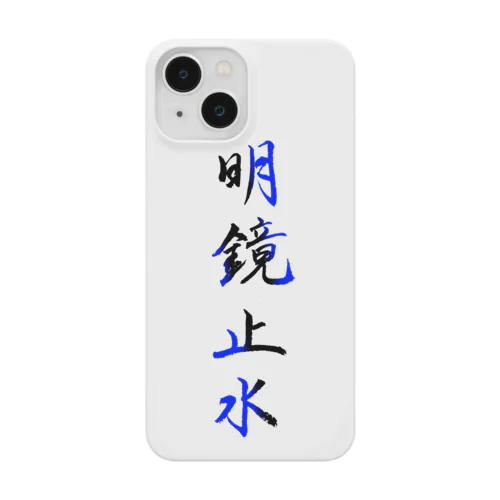 明鏡止水 Smartphone Case