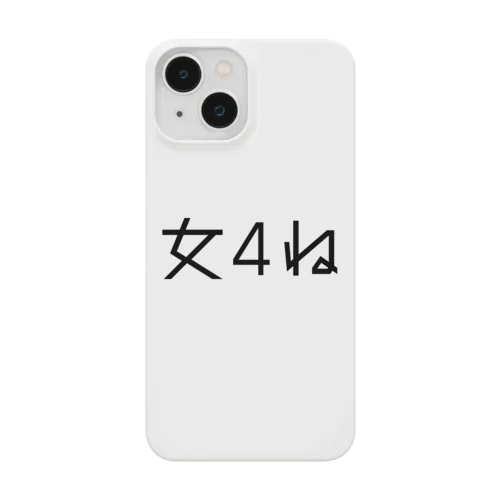 女4ねT Smartphone Case