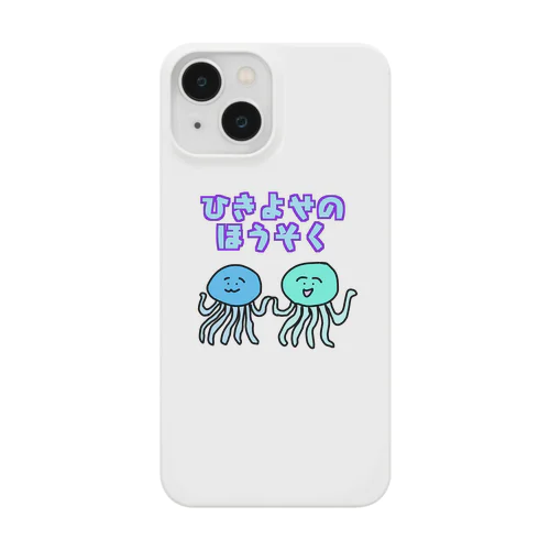 ひきよせのほうそく Smartphone Case