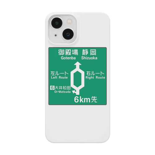 【道路標識シリーズ】大井松田IC 高速道路看板 Smartphone Case