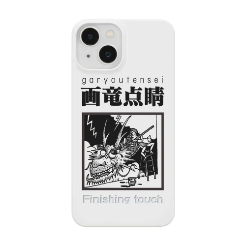 四字熟語シリーズ『画竜点睛』 Smartphone Case