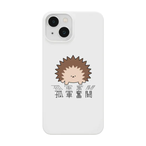 孤軍奮闘ハリネズミ Smartphone Case