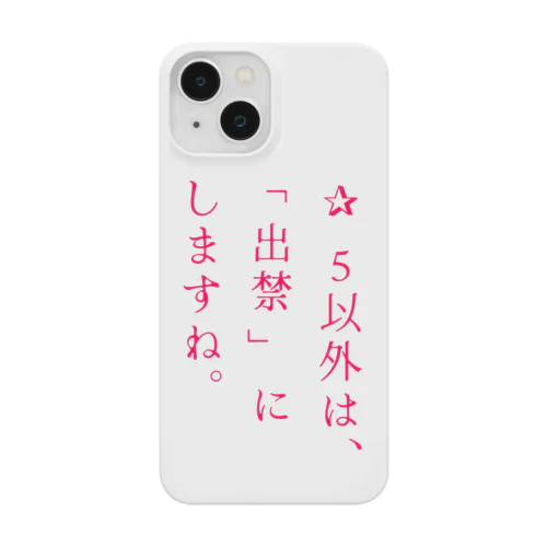 世の中のため Smartphone Case