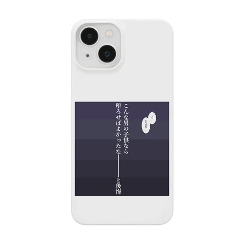 家事しないと死ぬ旦那【71】 Smartphone Case