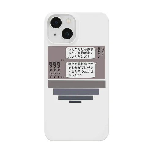 家事しないと死ぬ旦那【95】 Smartphone Case