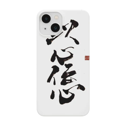 以心伝心 Smartphone Case