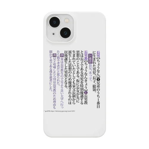 家事しないと死ぬ旦那【151】 Smartphone Case