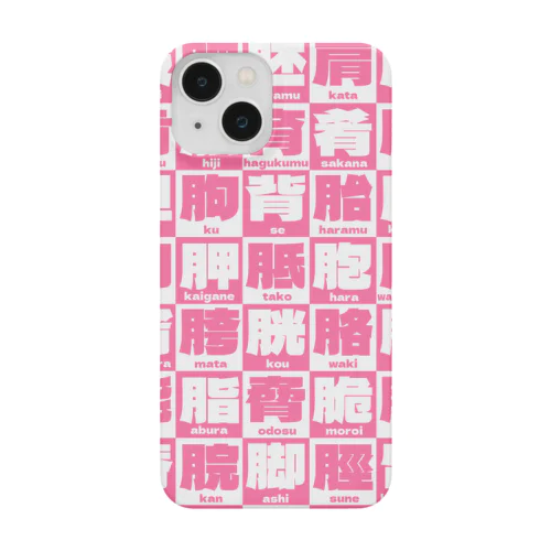 にくづきズ Smartphone Case