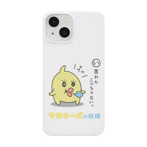 マヨネーズの妖精「マヨ」 Smartphone Case