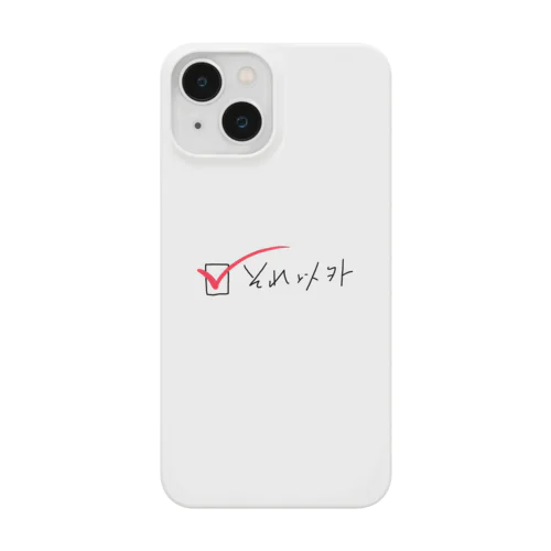 「それ以外」のわたしたち Smartphone Case