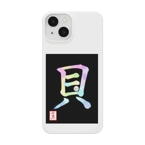 【星野希望・書】『アコヤ貝』 Smartphone Case