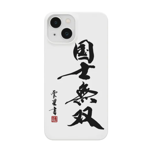 【書道・筆文字】国士無双【麻雀用語】 Smartphone Case