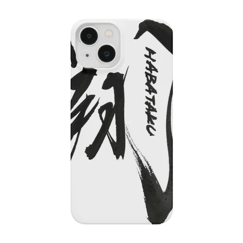 美照の翔HABATAKUホワイトベース Smartphone Case