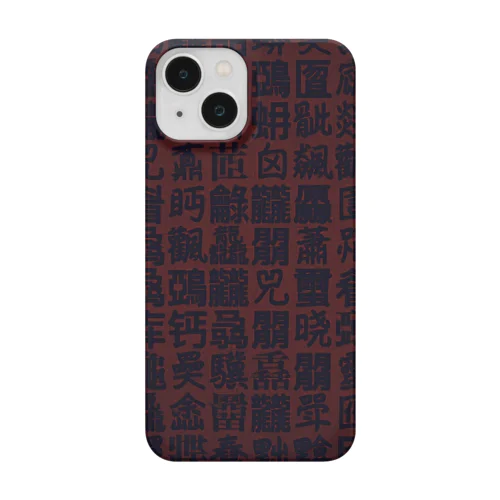 怖いデザインの難読漢字 Smartphone Case