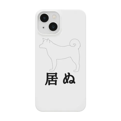 犬は居ぬ(BLACK ver.) Smartphone Case