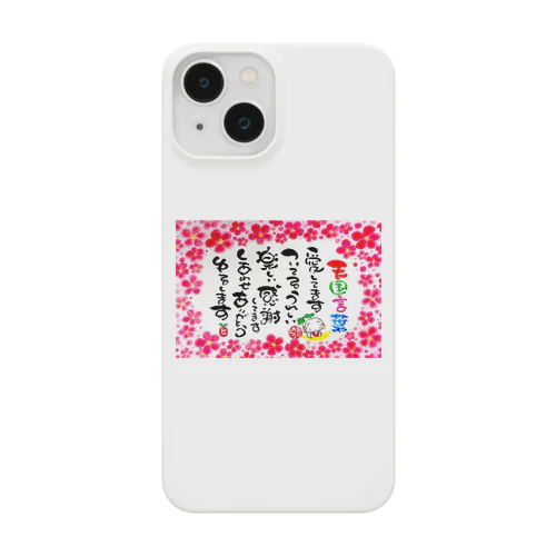 天国言葉 Smartphone Case