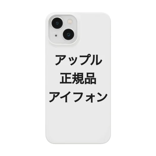 アップル正規品 スマホケース