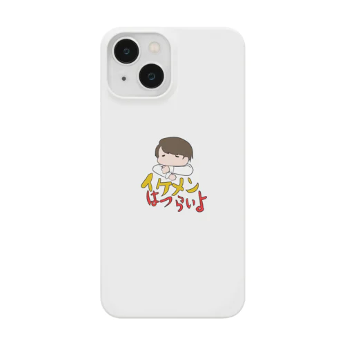 イケメンはつらいよ Smartphone Case