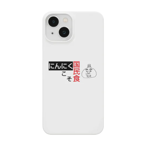 にんにくこそ国民食 Smartphone Case