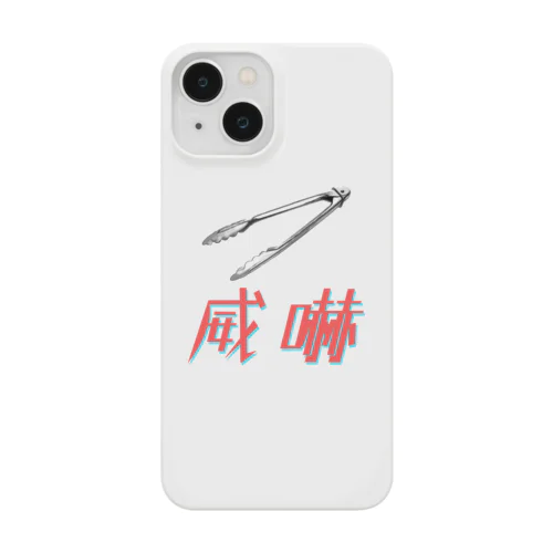 トングで威嚇❗️ Smartphone Case