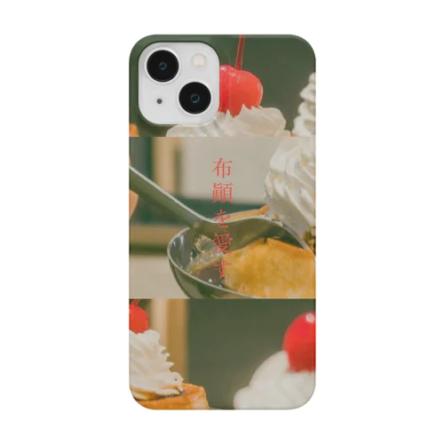 プリン好きによるプリン好きのためのステッカー Smartphone Case